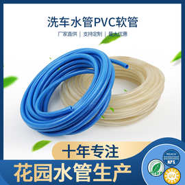 【货源】洗车水管pvc软管 花园浇花洗车高压水管 无毒无味pvc管