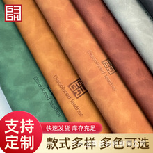 压变疯马PU皮料 皮标变色革面料水刺底肤感笔记本礼盒包装人造革