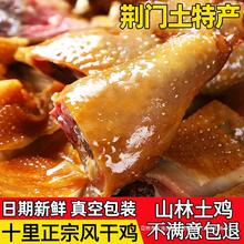 土特产湖北风干十里铺腊货咸鸡鸡正宗荆门鸡土鸡腊肉腊鸡整只风干