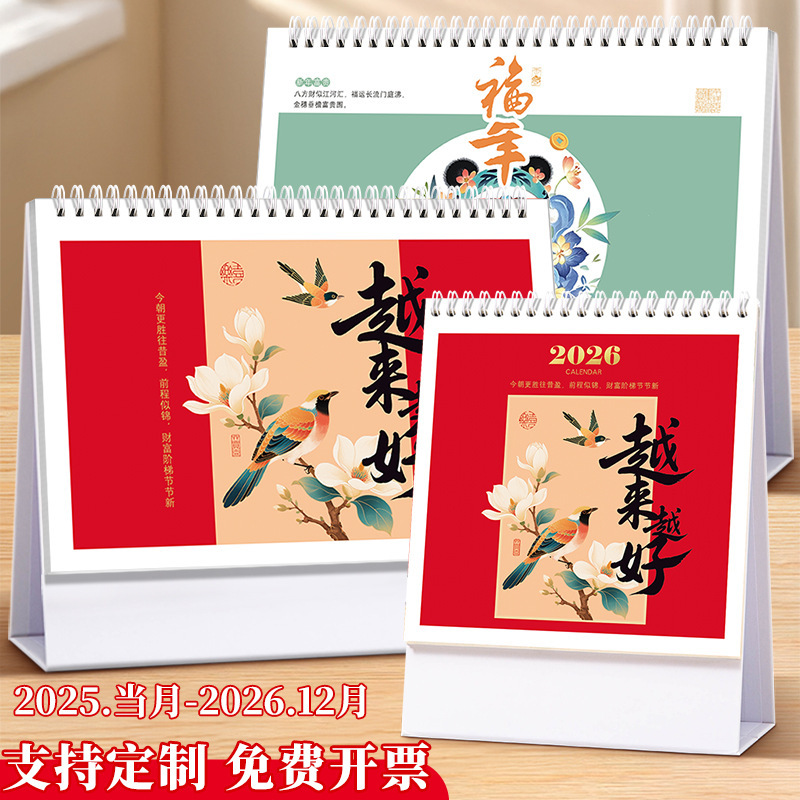 2026马年双线圈白色纸台历定制企业商务广告宣传日历办公桌面摆件|undefined