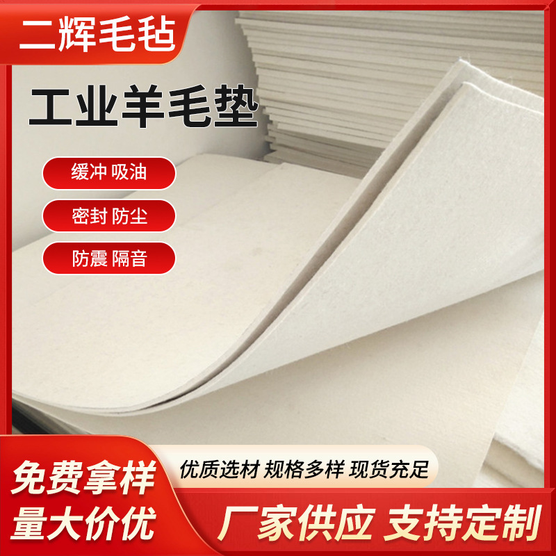 Industrial Felt, Nangong Felt, Wool Felt Pads, Blended Wool Felt Fabric, Oil-Absorbing Sealing Wear-Resistant Wool Felt, Felt Board