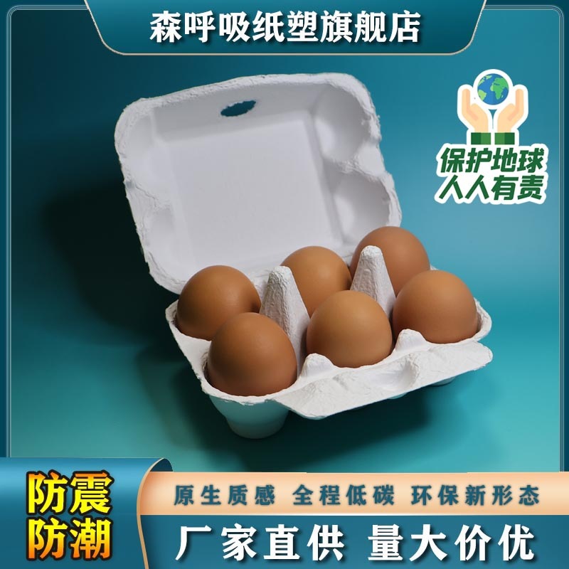 6 piezas de pulpa de huevo caja de huevo bandeja de huevo tierra caja de embalaje de pulpa de embalaje bandeja de huevo desechable a prueba de golpes degradación completa