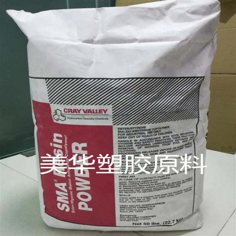 SMA树脂1000P 水性油墨 粉末涂料 石油树脂法国克雷威利SMA1000P