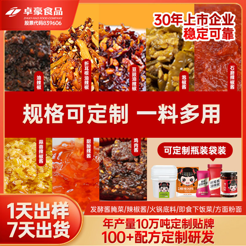 厂家油辣椒泡椒酱贴牌拌饭下饭酱代发工厂香辣折耳根