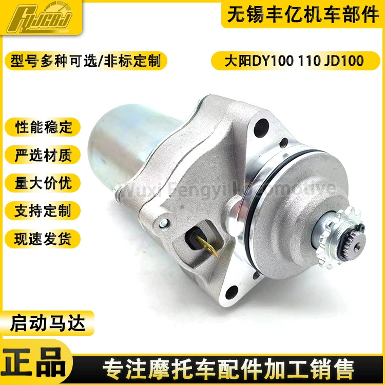 Аксессуары мотоцикла Даянг ДИ 100 110 ДЖД100 гнуть мотор стартера мотора автомобиля