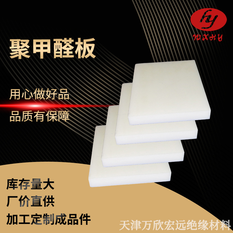 黑色pom板聚甲醛板切板赛钢板聚甲醛板白色POM板POM板量大优惠