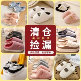 EVA拖鞋;女式棉鞋;家居棉鞋