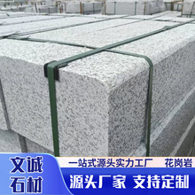 花岗岩磨边路沿石天然石材浅灰色石材路平石倒角磨光路缘石材厂家