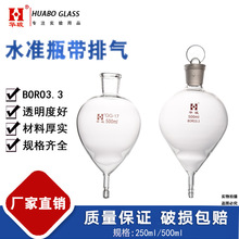 玻璃水准球带排气 500ml 水准瓶 下口瓶气体分析 放水瓶 玻璃仪器