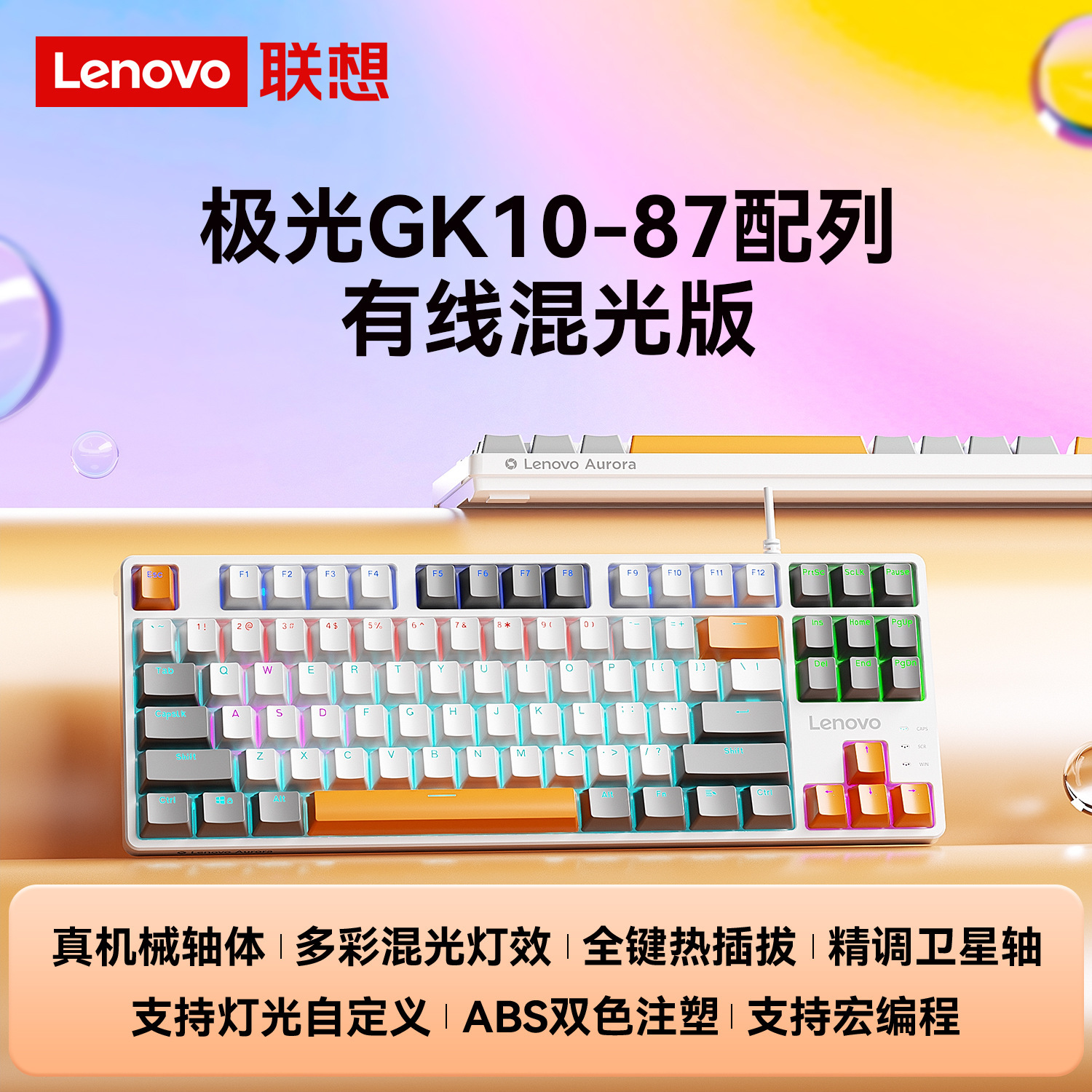 Игровая механическая клавиатура Lenovo GK10-87 с RGB подсветкой