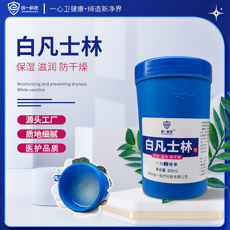 医院用白凡士林器械润滑防锈润滑油护手霜护肤滋润干裂皲裂凡士林