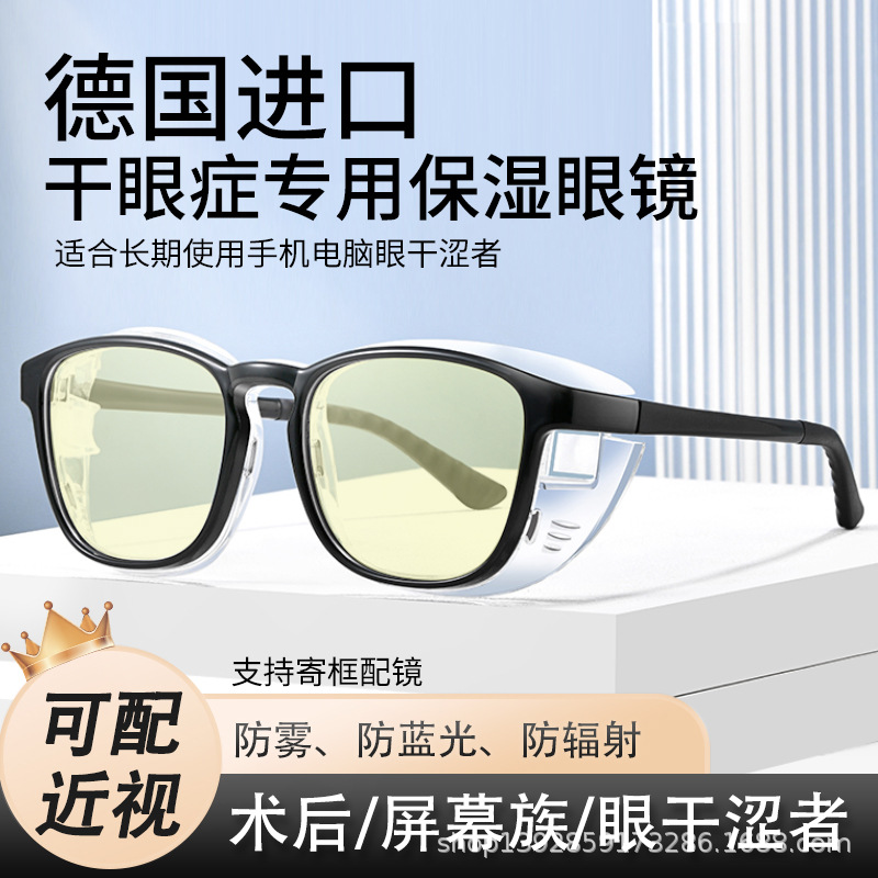 Postoperative sunglasses sunglasses protective glasses moisturizing eyes anti-blue light anti-radiation watch mobile phone play game light
