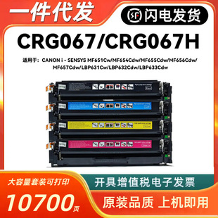 �m�ü���CRG067����MF654Cdw LBP632 633 MF656 653 MF655 657cdw