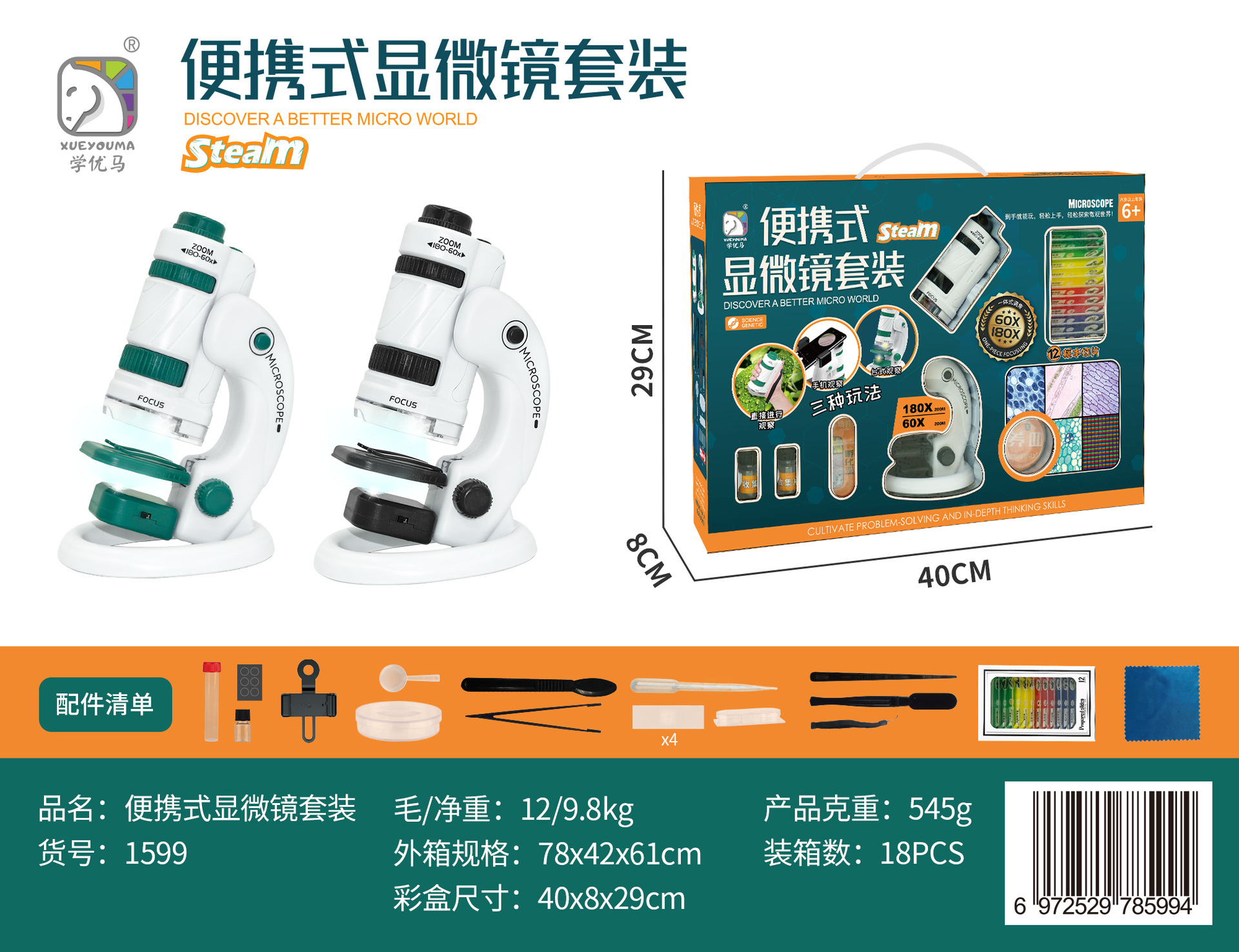 1599 휴대용 현미경 세트