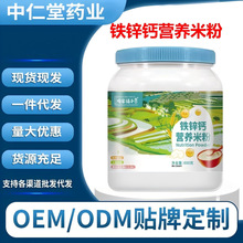 米粉中老年高铁米粉婴幼儿辅食营养米糊米粉铁锌钙现货代发批发