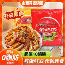 山西碗团山西特产荞麦碗团整箱装10碗金圪达荞面碗托柳林小吃