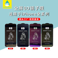 镜子美妆膜适用iphone15plus钢化膜苹果13pro炫彩8d手机全屏14max