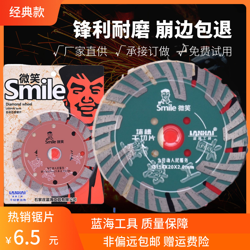 蓝海石材片墙槽干切王金刚石锯片114开槽片瓷砖切割片波纹湿片