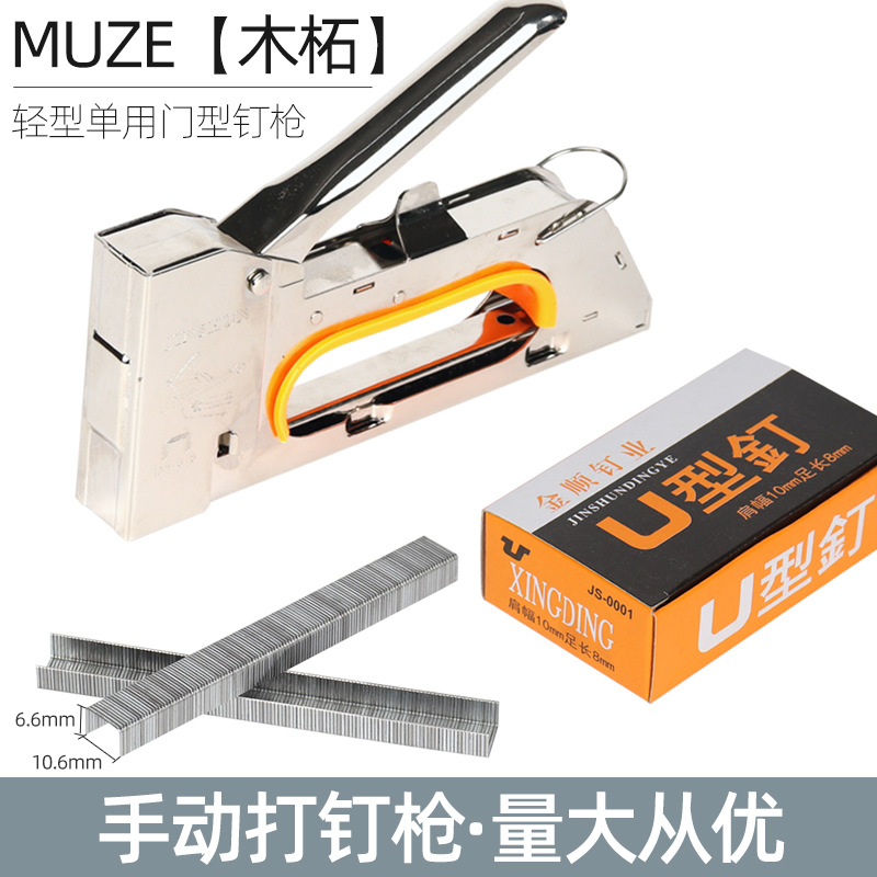 木柘手动码钉枪u型钉射钉打钉枪广告门形钉枪油画喷绘1008F马丁枪