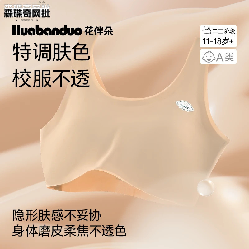 Huabanduo [Quick-Drying Invisible] Huabanduo Invisible Trace Quick-Drying Vest Junior High School Student Adolescent Girl Bra