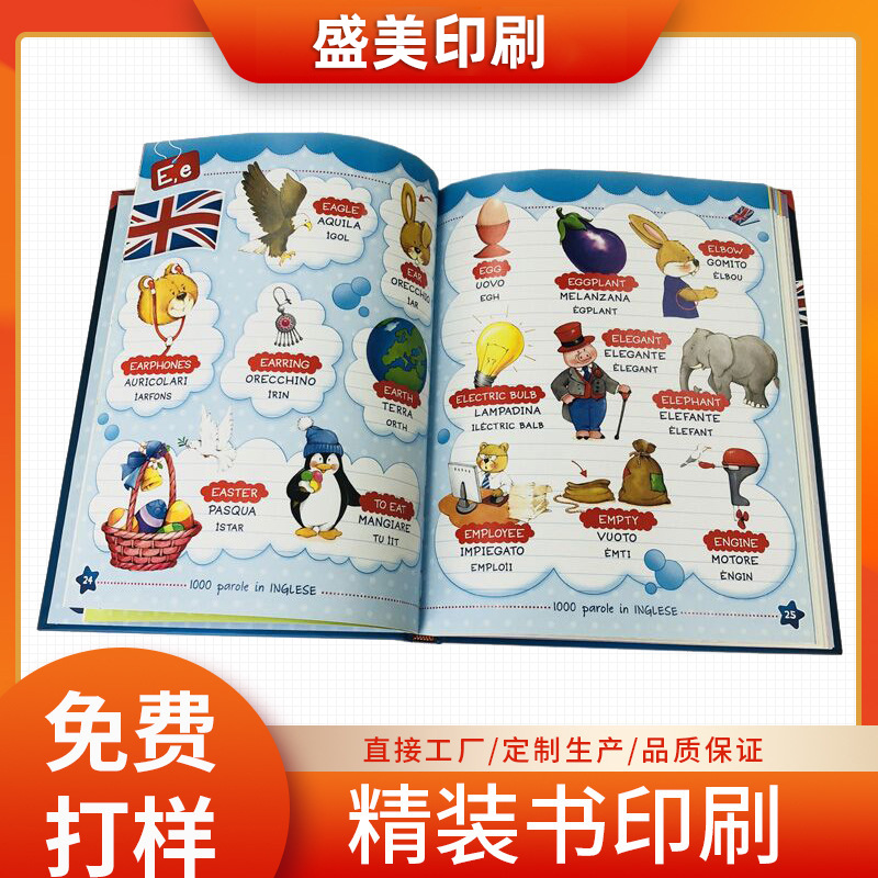 可定各种精装儿童图文绘本 硬壳卡通识字本印刷 广告杂志宣传画册