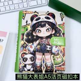 a5熊猫大表姐磁扣活页本可拆卸全彩内页学生卡册大表姐彩页笔记本