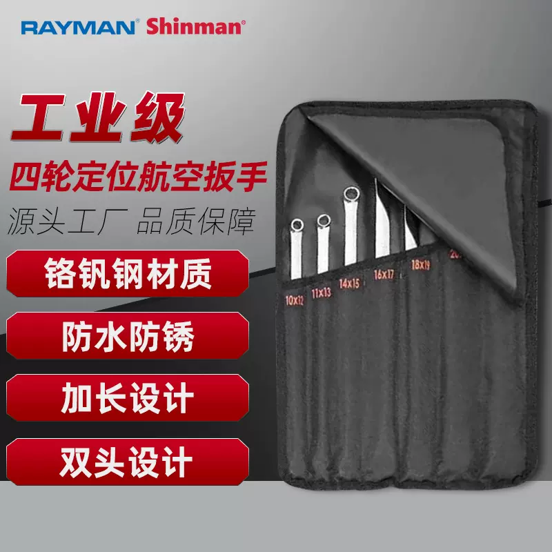 四轮定位扳手双头梅花航空扳手汽车特长平型扳手外倾角调工具扳手