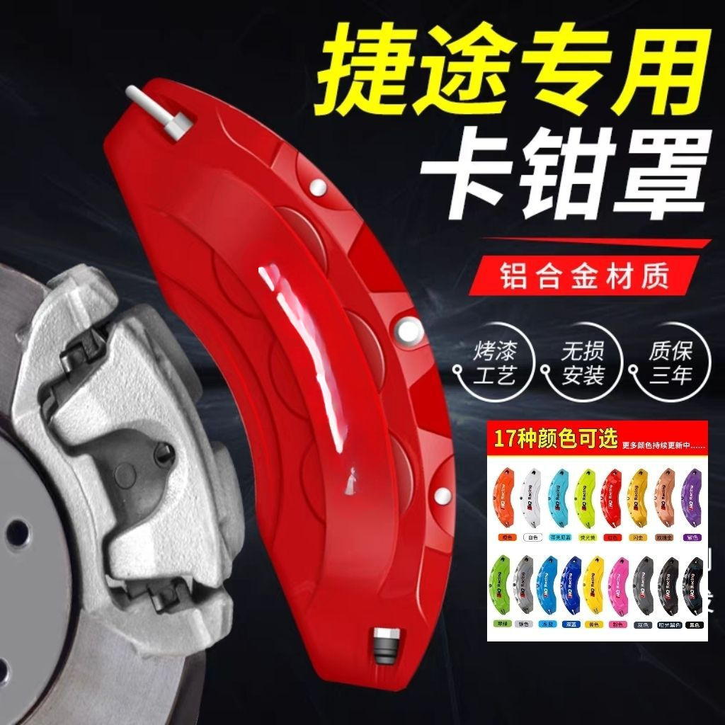 Aluminum alloy brake caliper cover modification kit specifically designed for Jetour Traveler/Grand Master/X70 PRO/X90 PLUS