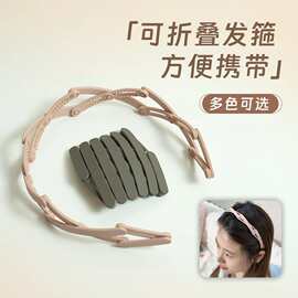 可伸缩折叠发箍女生高颅顶头箍时尚洋气外出便携防滑发捆洗脸发箍