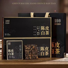 陈皮白茶福鼎白茶2015年贡眉茶叶2013年新会陈皮小方片烟条180克