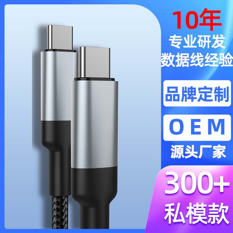 工厂定制pd100w大电流快充适用华为双type-C手机充电线金属数据线