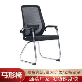 弓形办公职员椅人体工学家用电脑椅简约透气网布靠背久坐不累工厂
