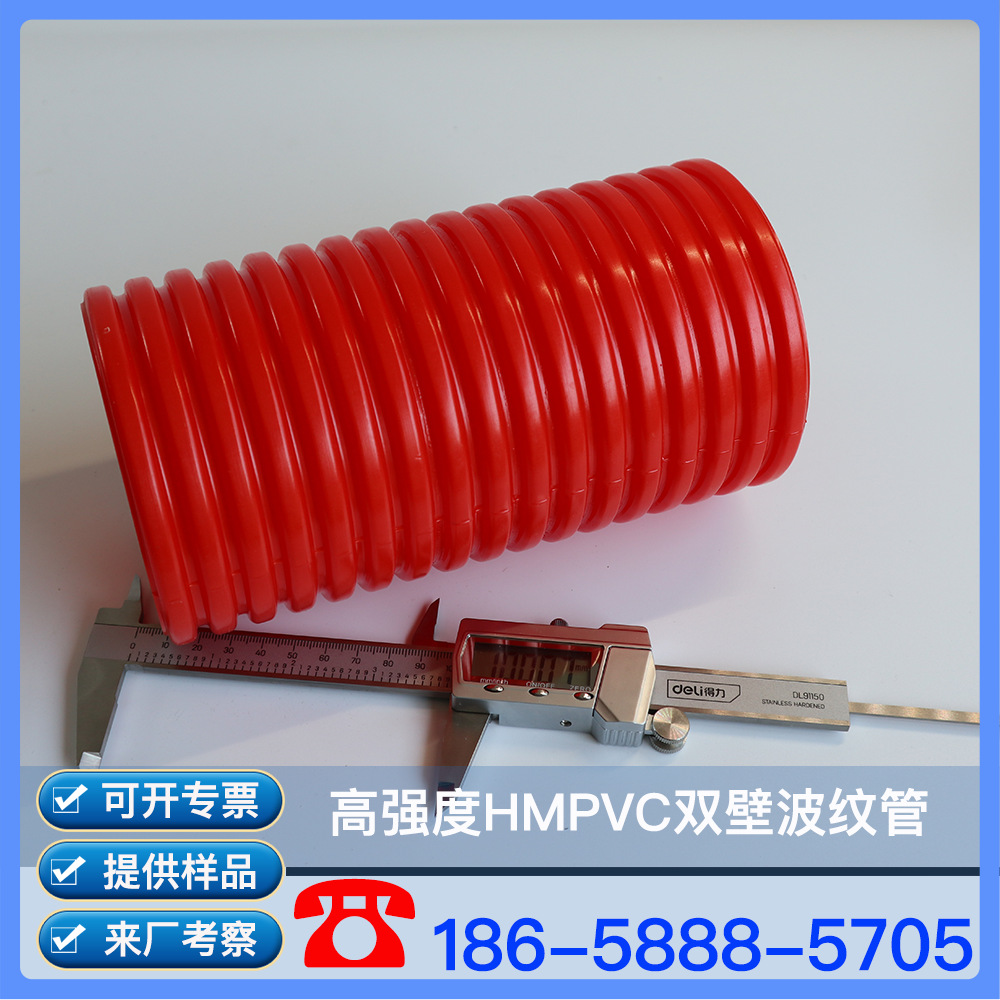 杭州 高强度 聚氯乙烯 HMPVC双壁波纹管 HMPVC波纹管 电力排管