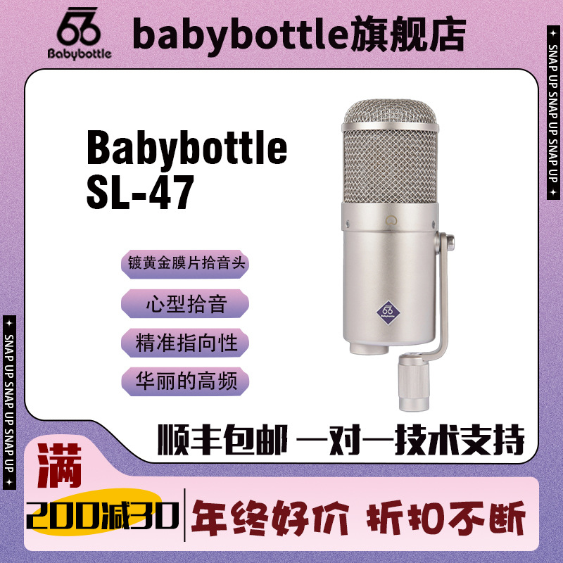 66 Brand new Baby bottle SL-47 condenser microphone