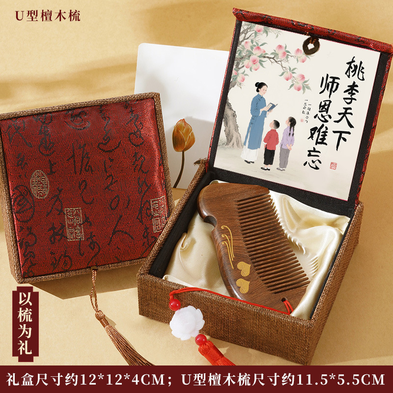 教师节礼物送老师檀木梳按摩养生礼盒套装高级感实用女老师伴手礼|undefined