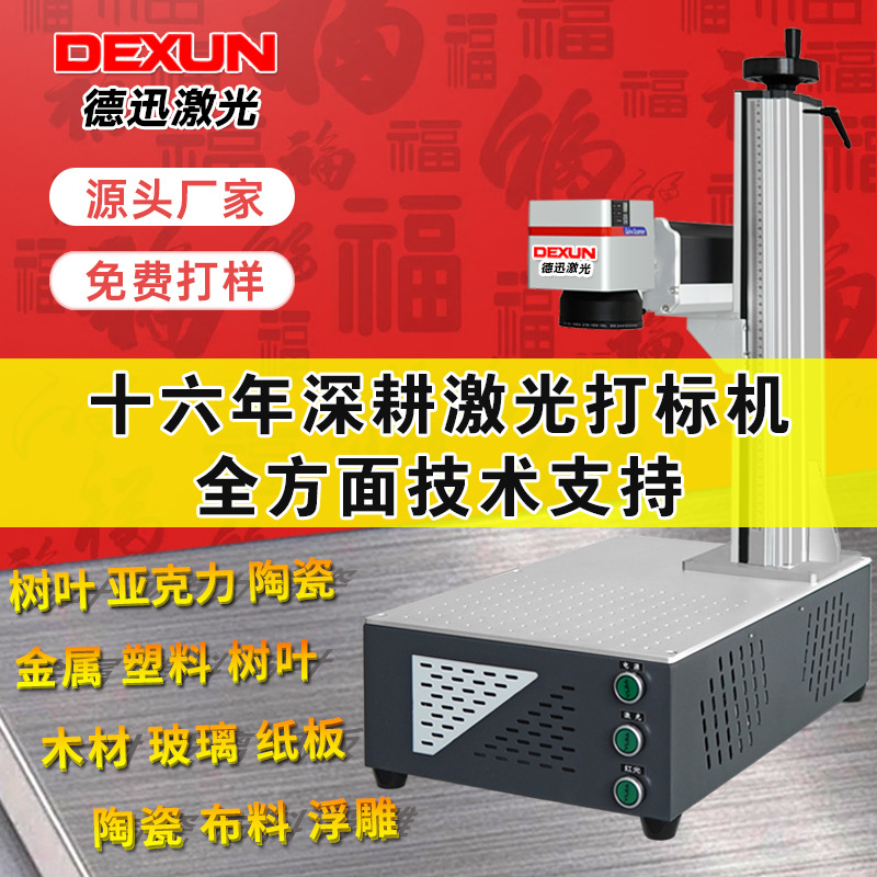 德迅激光打标机石头树叶雕刻机光纤紫外小型全自动台式金属刻字机