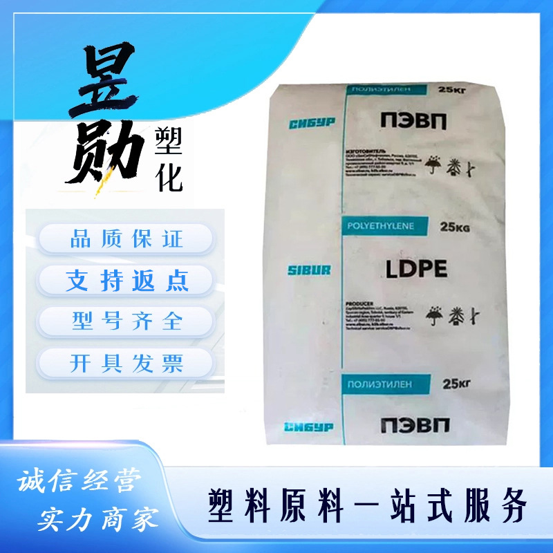LDPE 俄罗斯联化15803-020  透明级 吹塑级   薄膜