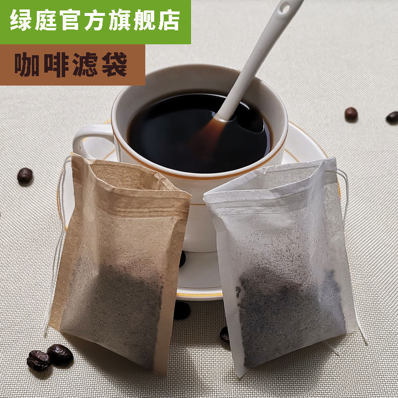 原木浆抽线咖啡过滤纸袋一次性煮茶叶袋冲泡过滤袋小号绿庭牌