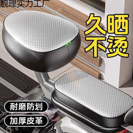 电动车防水座套四季通用防晒隔热电瓶自行车坐垫套加厚皮革电车座
