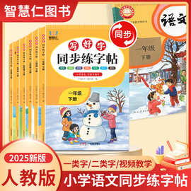 2026小学同步练字帖一二三四五六上下册同步语文课本生字词人教版
