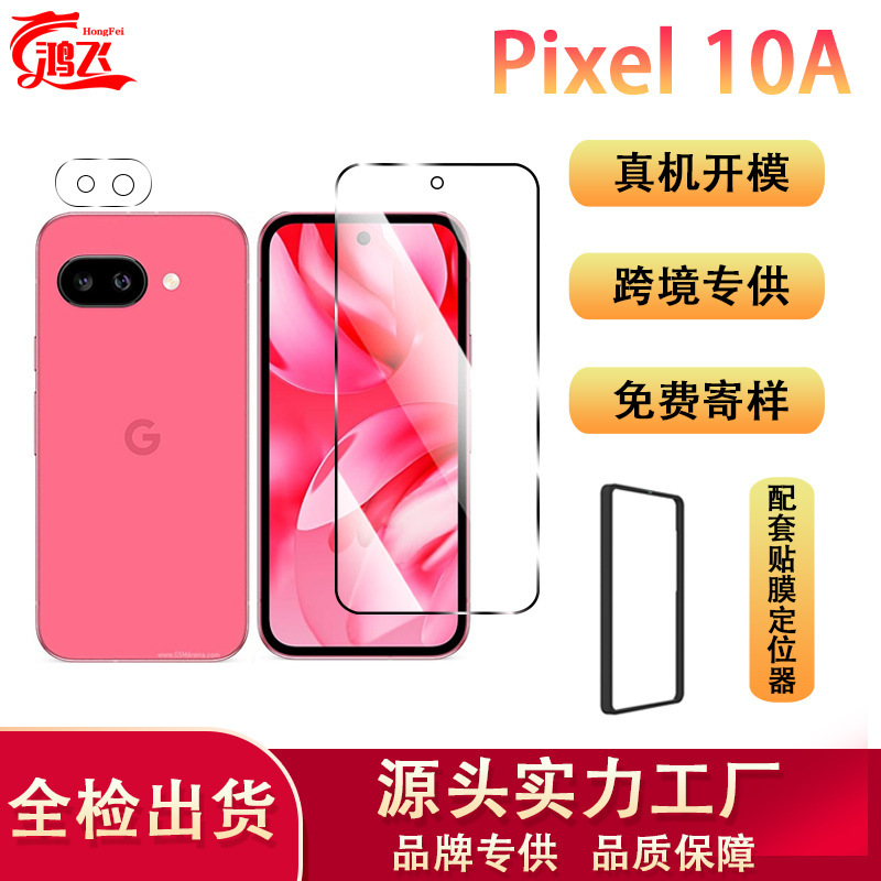 Suitable for Pixel 10A Mobile Phone Tempered Film, High-Definition Transparent Anti-Fall and Anti-Explosion Google Cross-Border Screen Protection Film