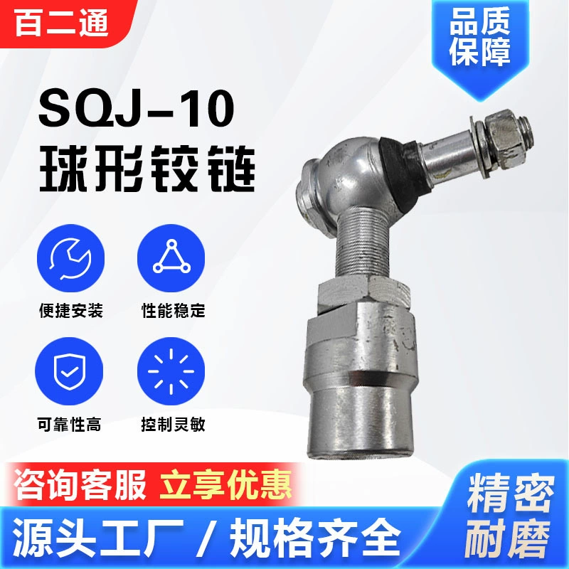 Сферический шарнир из углеродистой стали SQJ-10 электрический привод аксессуар шаровая головка