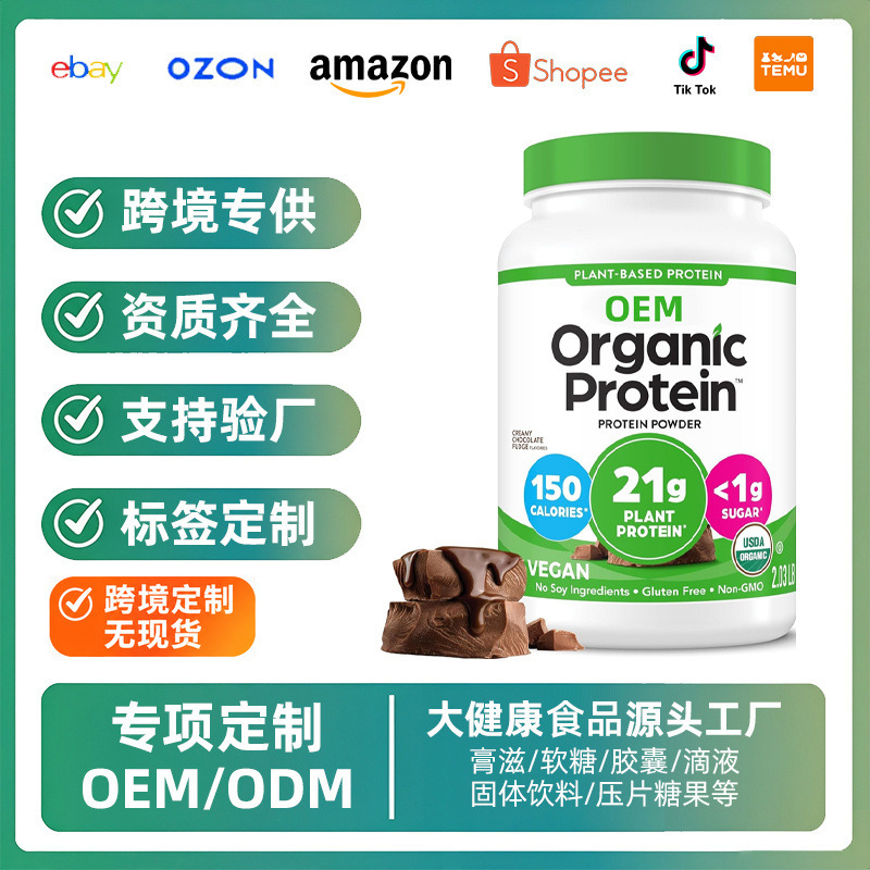 Cross-Border Organic Plant Protein Powder, Sugar-Free Fitness Meal Replacement Powder, Customized Source Factory Oem Processing, No Ready Stock Cross-Border Organic Plant Protein Powder, Sugar-Free Fitness Meal Replacement Powder, Customized Source Factory Oem Processing, No Ready Stock