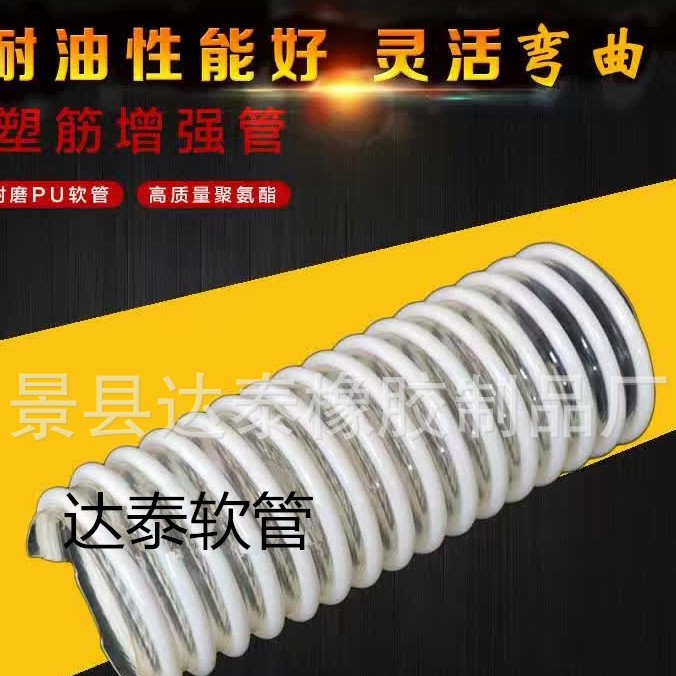 厂家供应聚氨酯塑筋内壁平滑管高耐磨pu塑筋增强波纹软管量大优惠