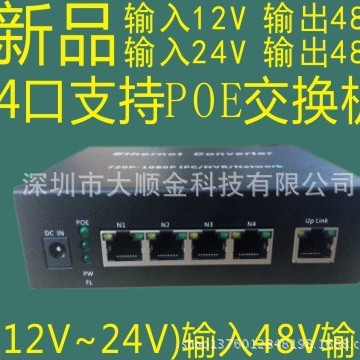 12V输入POE交换机，12V输入48V输出POE，POE交换机输入12V输出48V