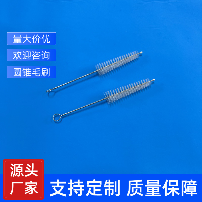 厂家直销不锈钢圆锥形毛刷茶壶嘴污垢清洁小刷子多功能管道清洗刷