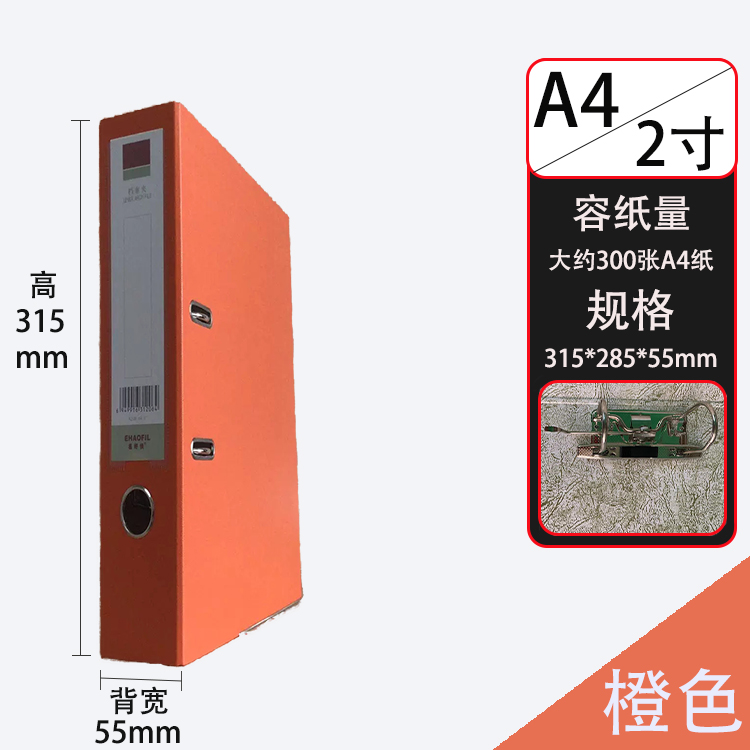 A4 2inch 오렌지/뒤폭 55mm