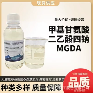 甲基甘氨酸二乙酸三钠mgda二羧甲基丙氨酸三钠清洗剂电镀电子行业