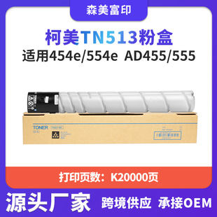 �m�ÿ���TN513�ۺ�Bizhub 454e/554e AD455/555��ӡ�C��Ͳī��