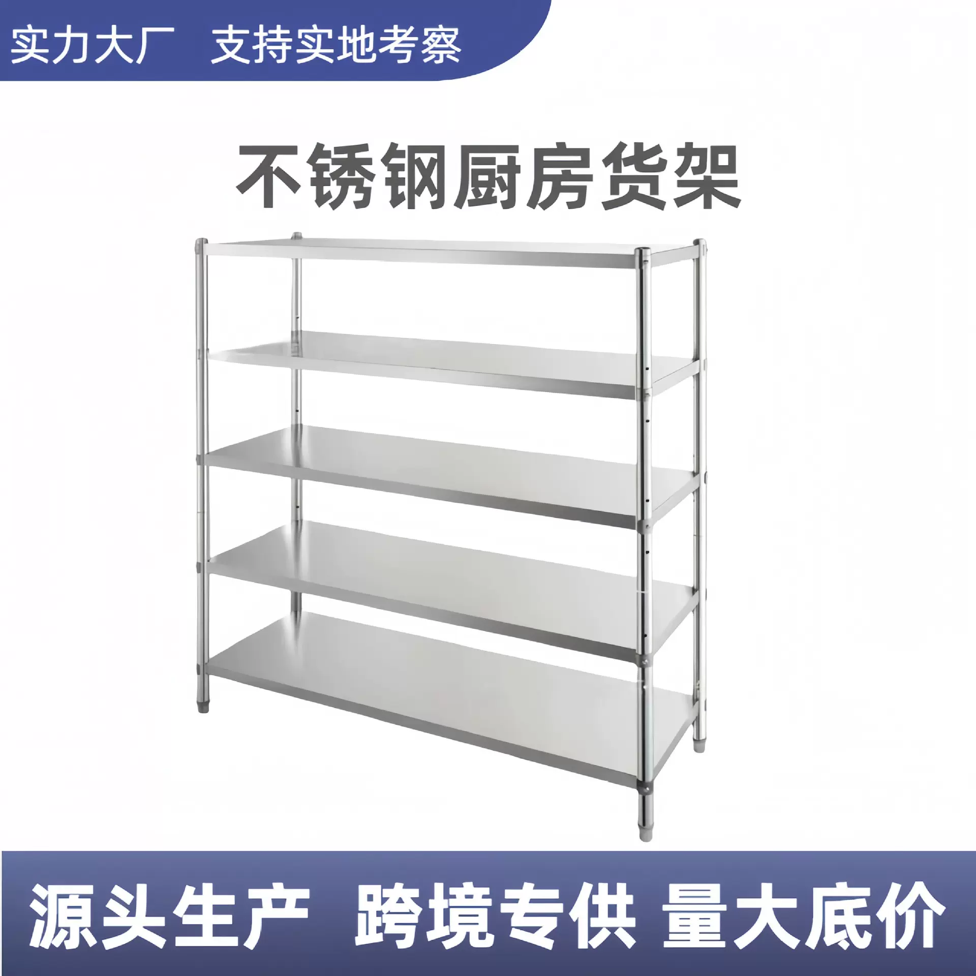 商用厨房加厚不锈钢货架多层置物架储物收纳架耐造抗腐多承重稳固